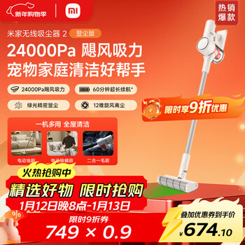 Mijia xiaomi wireless vacuum cleaner 2 dust display edition, large suction, low noise, anti-hair tangle, all-in-one suction and mopping machine, green light dust display, sucks cat and dog hair