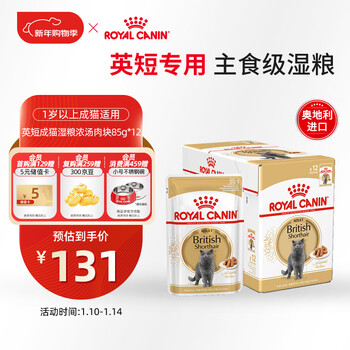 Royal cat food british shorthair adult cat wet food soft pack canned cat bsp 12 months and over soup meat nuggets 85g*12 imported