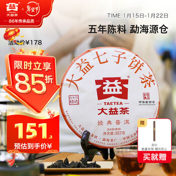 Dayi taetea tea pu'er ripe tea 5 years dry warehouse classic benchmark pu'er ripe tea cake tea 357g/cake