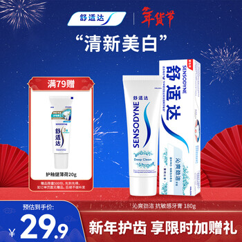 Sensodyne qinshuang jinjie anti-sensitive toothpaste 180g quadruple mouth guard refreshing anti-moth toothpaste new and old packaging randomly delivered