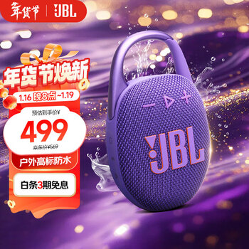 Jbl clip5 music box 5th generation bluetooth speaker outdoor waterproof speaker hanging speaker camping equipment shopping recommended gifts jbl clip5 smoke shadow purple
