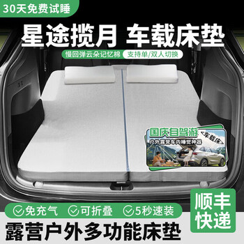Dachang lanyue xingtu et5 mattress car yaoguang star era et camping outdoor travel car trunk sleeping artifact xingtu lanyue mattress + support extension board + pillow double memory foam mattress inflatable and foldable