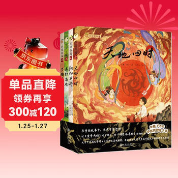 Exploring the mysteries of the medical realm. a storybook on chinese medicine philosophy for children, to help popularize the education of traditional chinese medicine culture in primary and secondary schools. four seasons of heaven and earth, yin and yang and five elements. there is a state outside the world. all things have feelings. 7-10 years old