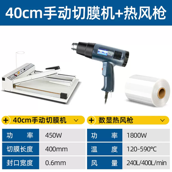 Yusenyi blueberry hand pressure sealing machine commercial small household pof heat shrinkable film sealing machine tea mooncake bag sealing machine 40cm all-in-one machine (with heat gun-35cm barrel film 800 meters)