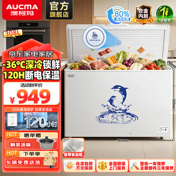Aucma 308l single-temperature household freezer, low-frost, first-class energy efficiency, mechanical temperature control, large-capacity refrigeration and freezing conversion bc/bd-308hne, trade-in for new, beijing warehouse delivery 308l