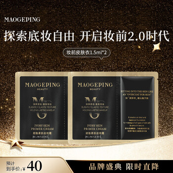 Mao geping gelatin soft skin makeup primer skin coat 1.5ml*2 trial pack makeup primer makeup cream isolation cream new year gift
