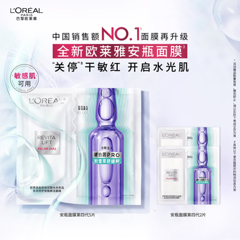 L'oreal ampoule mask 4.0 5 pieces hydrating, moisturizing, repairing and soothing skin care products new year's gift