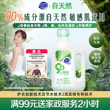 Super natural laundry detergent, vetiver scent, 2kg*1 bottle, resist stains, brighten and glow, suitable for sensitive skin