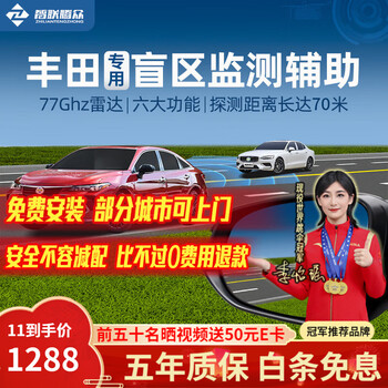 Zhilian tengzhong is suitable for toyota highlander corolla ralink camry asia dragon bsd blind spot lane change and lane assist system toyota special model-77ghz nationwide installation package