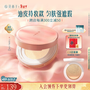 Huaxizi small powder box air cushion single layer air cushion oil skin n25 concealer long-lasting fit light thin liquid foundation bb new year gift for women