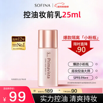 Sofina clear oil control makeup primer sunscreen primer concealer brightening no-made student male and female new year gift isolation cream 25ml