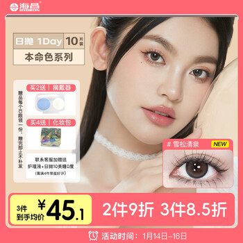Haichang natal color original imported daily disposable contact lenses 10 pieces color contact lenses peninsula green 150 degrees
