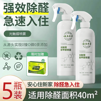 Shantou lincun yunnan herbal formaldehyde removing spray household photocatalyst deodorizing artifact xx500ml