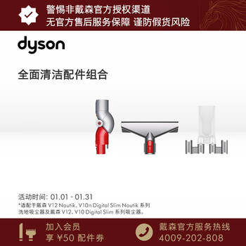 Dyson vacuum cleaner accessories comprehensive cleaning set is suitable for v10 digital slim/v12/v10 nautik/v12 nautik comprehensive cleaning set