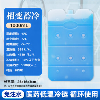 Yuyanming pharmaceutical aviation cold chain low temperature ice plate refrigeration freezing phase change refrigeration ice crystal box transportation laboratory standard ice plates 1000ml -5