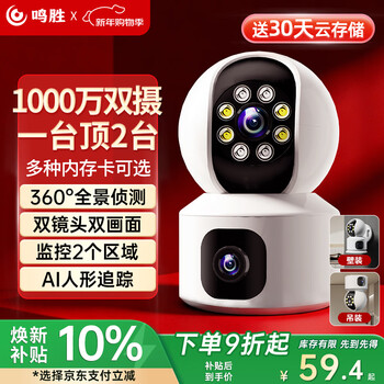 Mingsheng surveillance camera home dual-camera dual-screen monitor 360-degree no blind spots with night vision panoramic intercom indoor and outdoor pan/tilt two-way voice intercom ai humanoid tracking