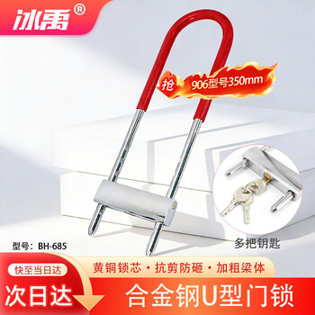 Bingyu u-shaped door lock, door u-shaped lock, glass door lock, shop double door lock, motorcycle lock, shopping mall door lock, 906 model 350mm bh-685