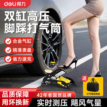 Deli foot pump double cylinder high pressure car bicycle household general road electric bottle car foot pump high precision gas meter double cylinder booster foot pump