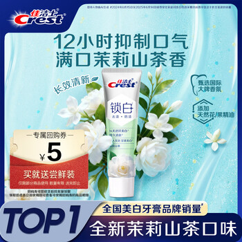 Crest whitening double essence whitening toothpaste jasmine camellia flavor 40g buyback coupon free sample pack jd self-operated
