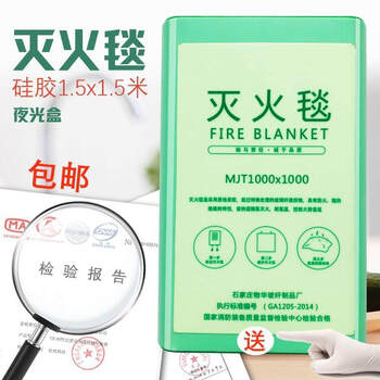 Fire blanket, commercial fire-fighting certification, shopping mall, hotel, school, kitchen, household fire blanket, special fiberglass thickening upgrade, silicone-coated luminous box 1.5x1.5 meters