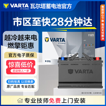 Varta car battery start-stop star efb-h6 volkswagen magotan qashqai skoda camry trade-in