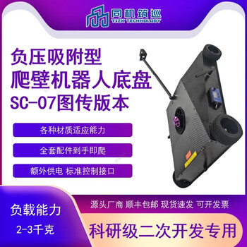 Wall-climbing robot chassis, negative pressure adsorption, image transmission + screen remote control, dedicated for scientific research and secondary development, black