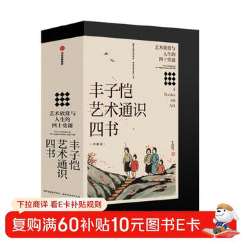 Feng zikai's four general books on art (collector's edition) feng zikai's art enlightenment general course western art painting art architectural art music art understanding the emotion and spirit of beauty forty lessons on art appreciation and life citic publishing house