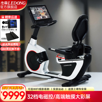 Jason (ledong) horizontal exercise bike home commercial spinning bike indoor fitness bike high-end fitness equipment r5.0pro smart touch color screen 32-speed electromagnetic control can be connected to wifi