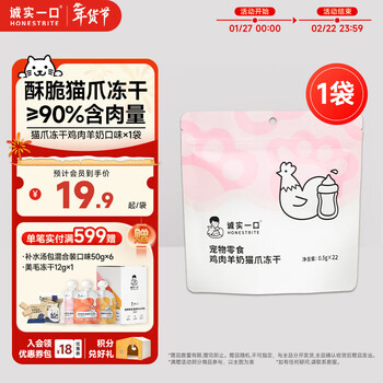 Honest bite goat milk formula chicken cat claw freeze-dried snacks cat snacks chicken goat milk flavor 1 bag 0.5g 22