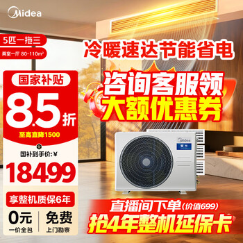 Midea central air conditioner, one to four, one to five, one to three, samsung light multi-split, new level energy efficiency, full dc frequency conversion, smart cleaning mds-120w-d02-xg (gnx4-1) starlight 5 hp, one to three, first level energy efficiency, two rooms and one living room 110 (new style)