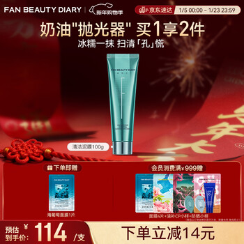 Fan beauty diary sea grape condensation refreshing moisturizing cleansing mud mask 100g cleansing the skin