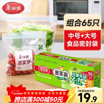 Meiya sealed fresh-keeping bags large + medium 65 food grade dense bags thick kitchen refrigerator household ziplock bags