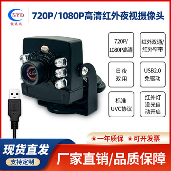 Usb driver-free uvc protocol 720p high-definition 1080p industrial face recognition infrared night vision computer camera 720p 70 degrees 3mm no distortion 850 dual-pass color during the day and black and white at night