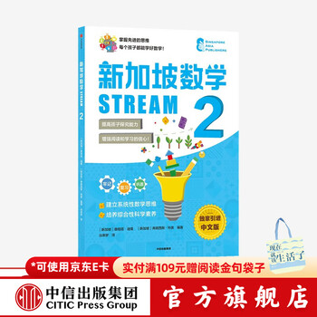 Singapore mathematics stream 2 by sangeeta dillon and francis theo citic press books