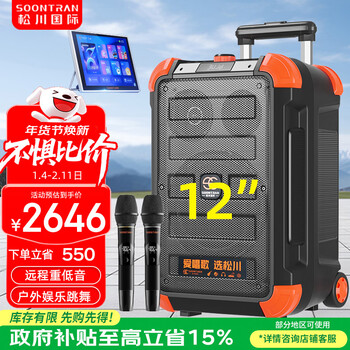 Songchuan international ss6 outdoor mobile trolley karaoke singing performance dancing high-power bluetooth audio charging square dance stage with wireless microphone jukebox subwoofer karaoke version 12-inch subwoofer + three-way + ktv microphone + outdoor karaoke machine