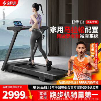 Shuhua (shua) small home treadmill family e3 hill climbing walking machine apollo shock absorbing silent folding marathon olympics free installation version | fixed slope | 1.5hp motor