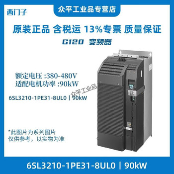 Siemens inverter g120 series 6sl3210-1pe11-8ul1 0.55kw-132kw 6sl3210-1pe31-8ul0丨90kw