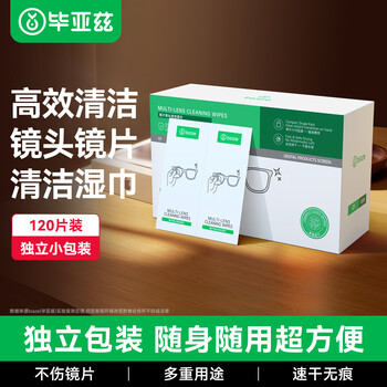 Biaz tea flavor upgrade 120 pieces, glasses cleaning wipes, lens cleaning paper, glasses cloth, lens lens disposable cleaning paper large (11*13cm)
