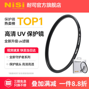 Nisi uv mirror new product launched 99.9% transmittance lens protection filter explosion-proof uv multi-layer coating ultra-thin frame high-definition no vignetting 67mm xiaomi 15ultra photography set high-definition ultra-thin uv protective mirror 49mm diameter
