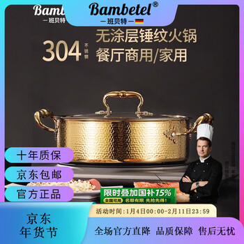 Bambetel german brand stainless steel hot pot thickened hammer pattern pot clear soup mandarin duck pot household hot pot golden hammer pattern mandarin duck pot about 8-10 people 32cm