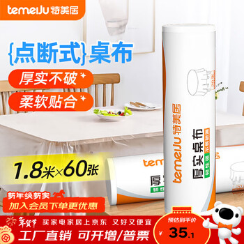 Temeiju disposable roll-packed thickened point-break tablecloths oil-proof 20-piece tablecloths square hotel tablecloths large size tablecloths 180x180cm type 20 pieces *3 pieces