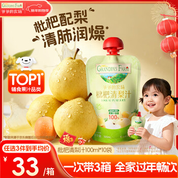Grandpa's farm loquat pear juice 100ml*10 bags children's juice baby snack drink autumn pear paste gift box