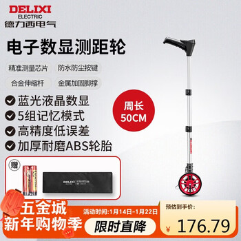 Delixi electrical electronic digital display distance measuring wheel handheld ruler wheel distance meter roller household measuring wheel ruler 50cm