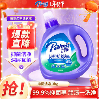 Parfait antibacterial laundry detergent 6 pounds, powerful decontamination, cleansing and antibacterial rate 99.99%