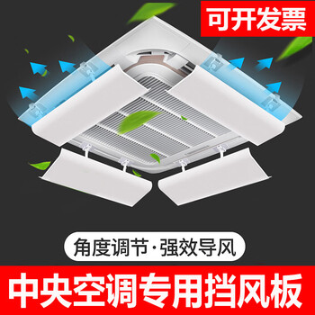 Sanqihu central air conditioner windshield ceiling air conditioner air outlet shield wind deflector ceiling machine baffle to prevent direct blowing and windproof central air conditioner 45x20cm (single price) 1x1x1cm