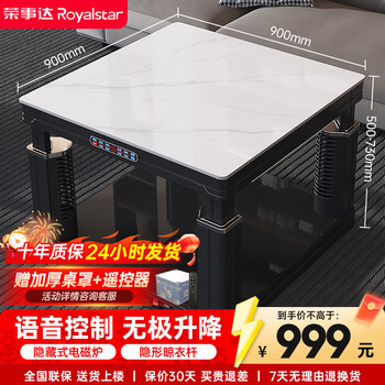 Royalstar's 26-year new electric heating table 0.9 meters square stove table integrated home living room heating coffee table electric heater multi-functional lifting heating table rsd-2019