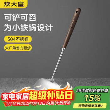 Cui dahuang 304 stainless steel frying spoon, mushroom shovel, walnut handle, household spatula, cooking shovel, long handle frying spoon