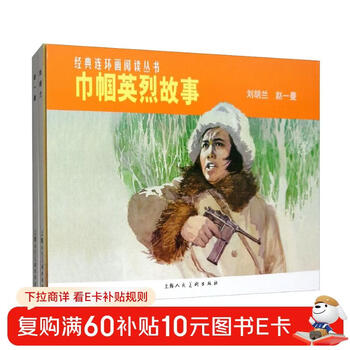 Heroines---reading book of excellent chinese comics works