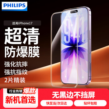 Philips suitable for apple 17/16pro tempered film iphone17/16pro mobile phone film without black edges full screen hd protective film anti-fall wear-resistant anti-fingerprint front film