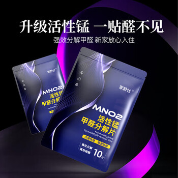 Shantou lincun active manganese formaldehyde removal tablets for new houses, strong decomposition for urgent living, tsinghua university test, 1 pack suitable for 20 years, will not damage new cars